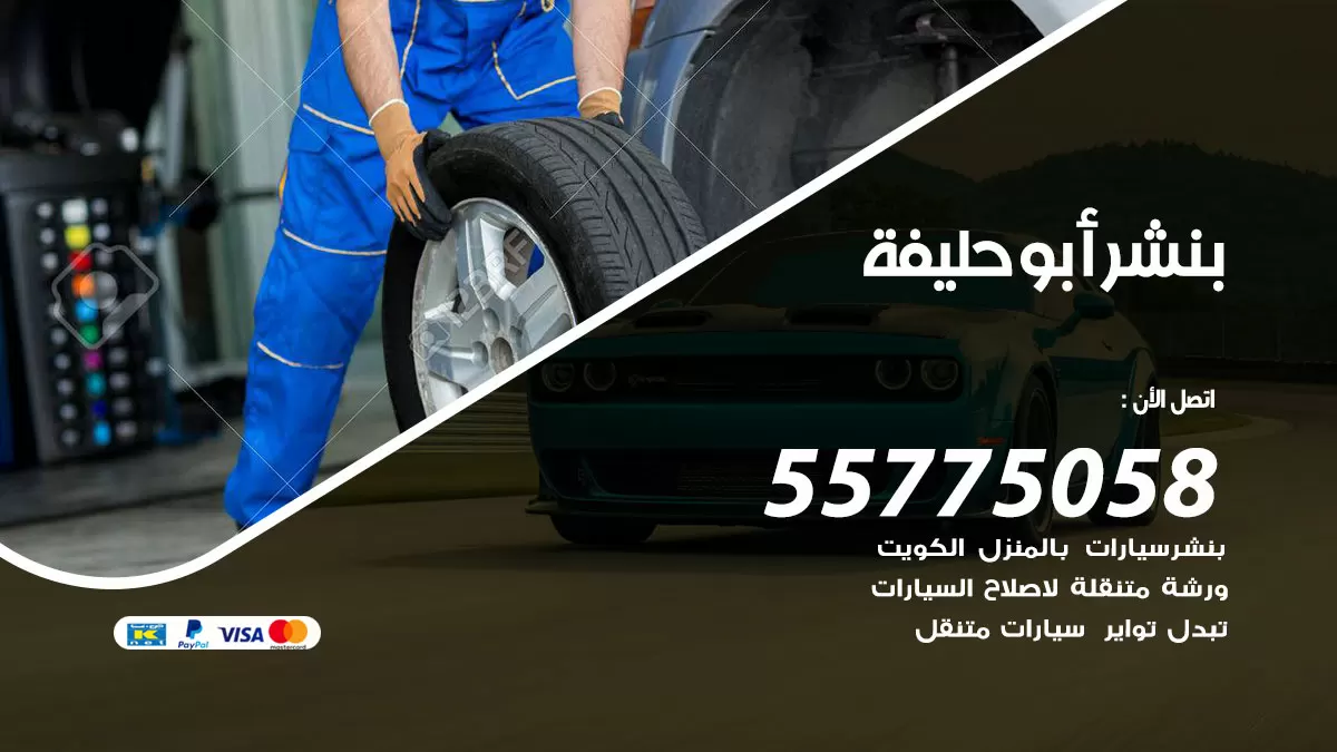 رقم خدمة بنشر ابو حليفة 98080146 كهرباء وبنشر متنقل ابو حليفة