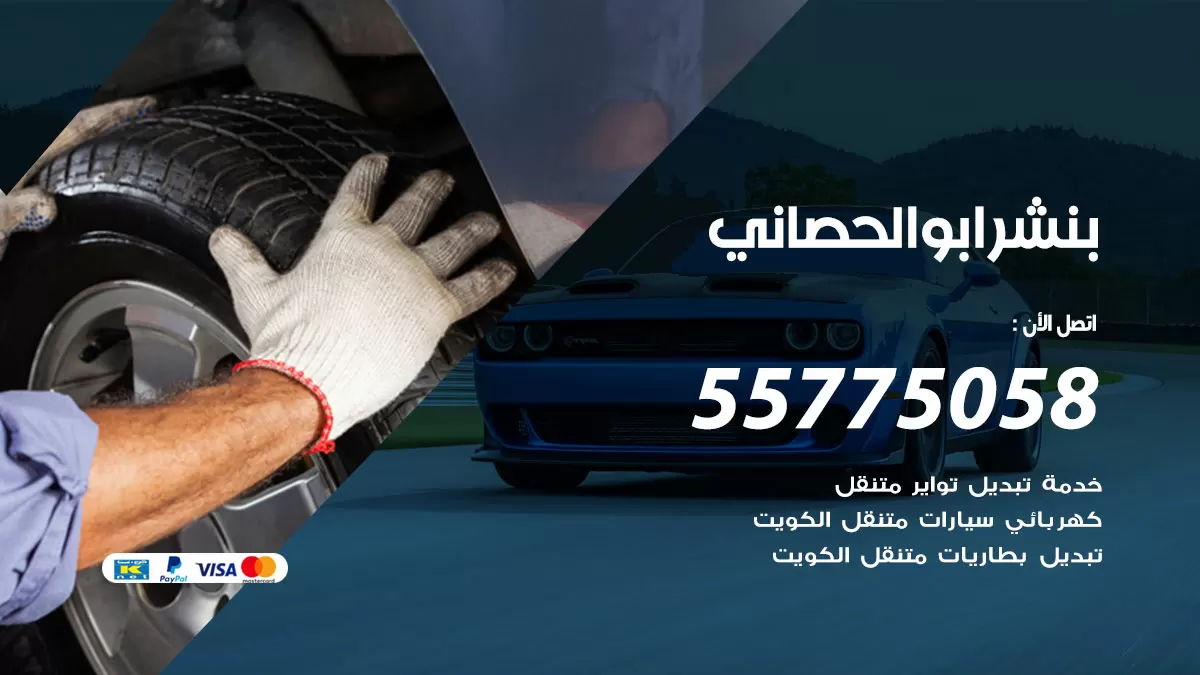 رقم خدمة بنشر ابوالحصاني 98080146 كهرباء وبنشر متنقل ابوالحصاني