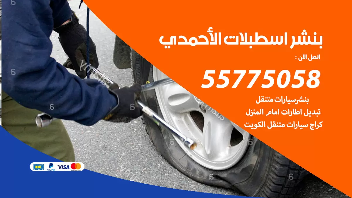 رقم خدمة بنشر اسطبلات الاحمدي 98080146 كهرباء وبنشر متنقل المسيلة