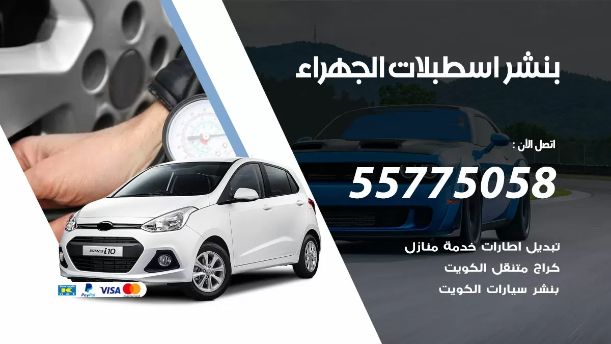 رقم خدمة بنشر اسطبلات الجهراء 98080146 كهرباء وبنشر متنقل اسطبلات الجهراء