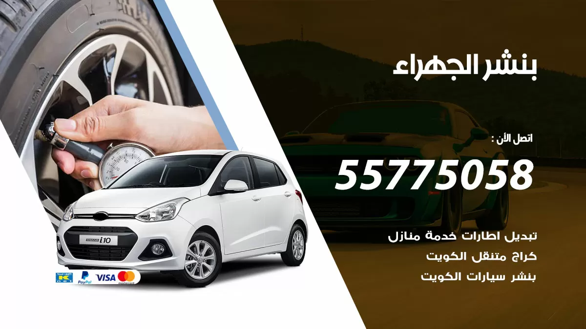 رقم خدمة بنشر الجهراء 98080146 كهرباء وبنشر متنقل المسيلة
