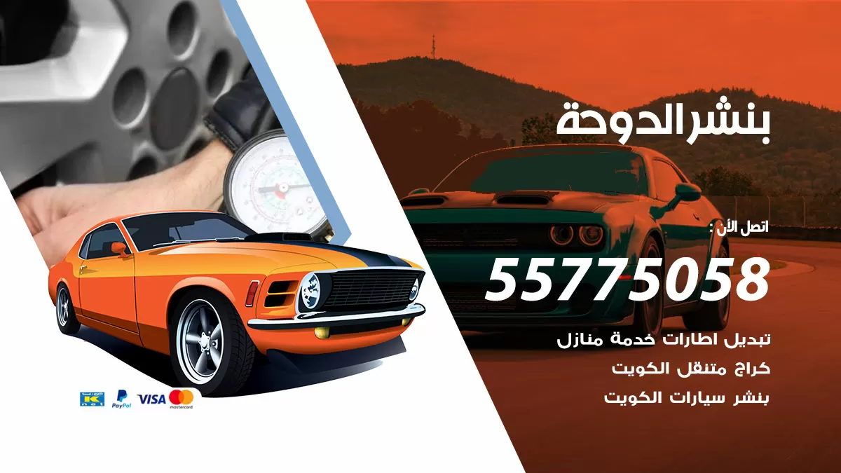 رقم خدمة بنشر الدوحة 98080146 كهرباء وبنشر متنقل الدوحة