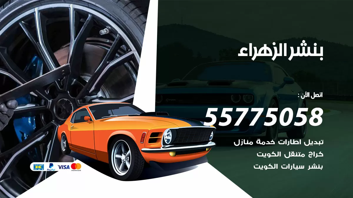 رقم خدمة بنشر الزهراء 98080146 كهرباء وبنشر متنقل الزهراء