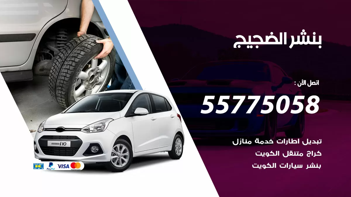 رقم خدمة بنشر الضجيج 98080146 كهرباء وبنشر متنقل الضجيج