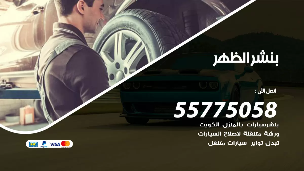 رقم خدمة بنشر الظهر 98080146 كهرباء وبنشر متنقل الظهر