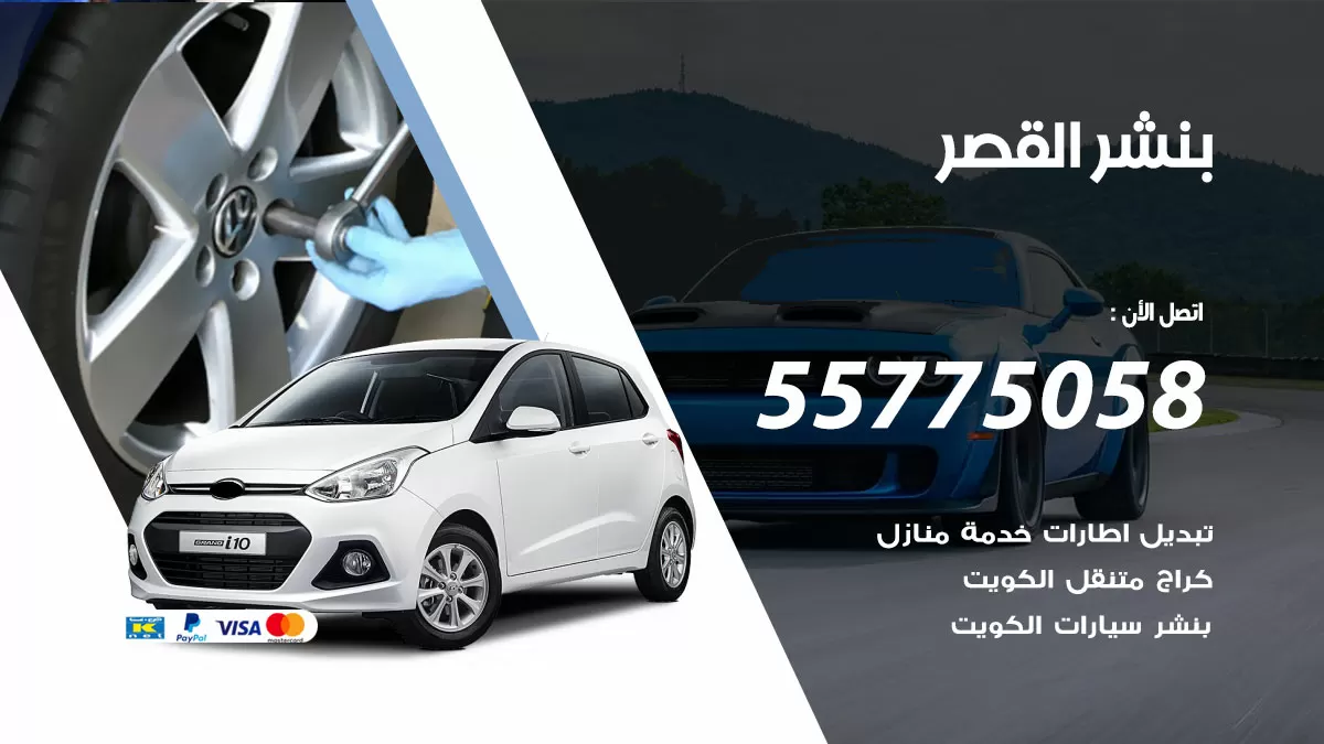 رقم خدمة بنشر القصر 98080146 كهرباء وبنشر متنقل القصر