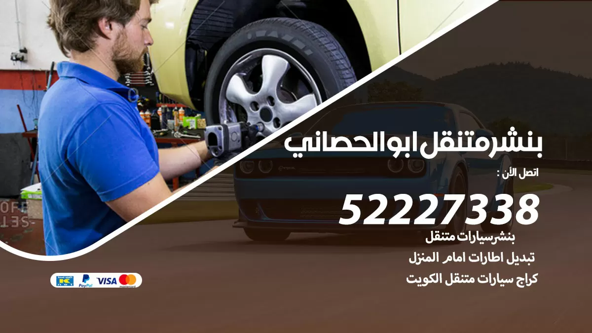 خدمة كهرباء السيارات ابوالحصاني 98080146 رقم فني كهربائي سيارات متنقل ابوالحصاني