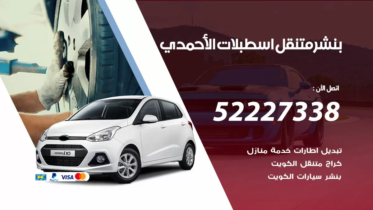 خدمة كهرباء السيارات اسطبلات الاحمدي 98080146 رقم فني كهربائي سيارات متنقل اسطبلات الاحمدي