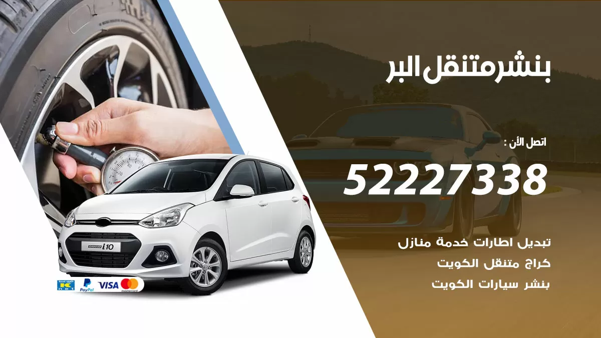 خدمة كهرباء السيارات البر 98080146 رقم فني كهربائي سيارات متنقل البر