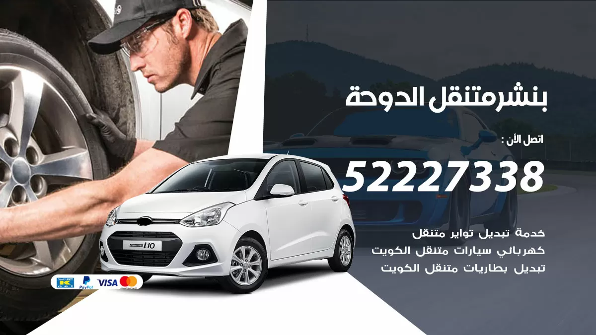 خدمة كهرباء السيارات الدوحة 98080146 رقم فني كهربائي سيارات متنقل الدوحة