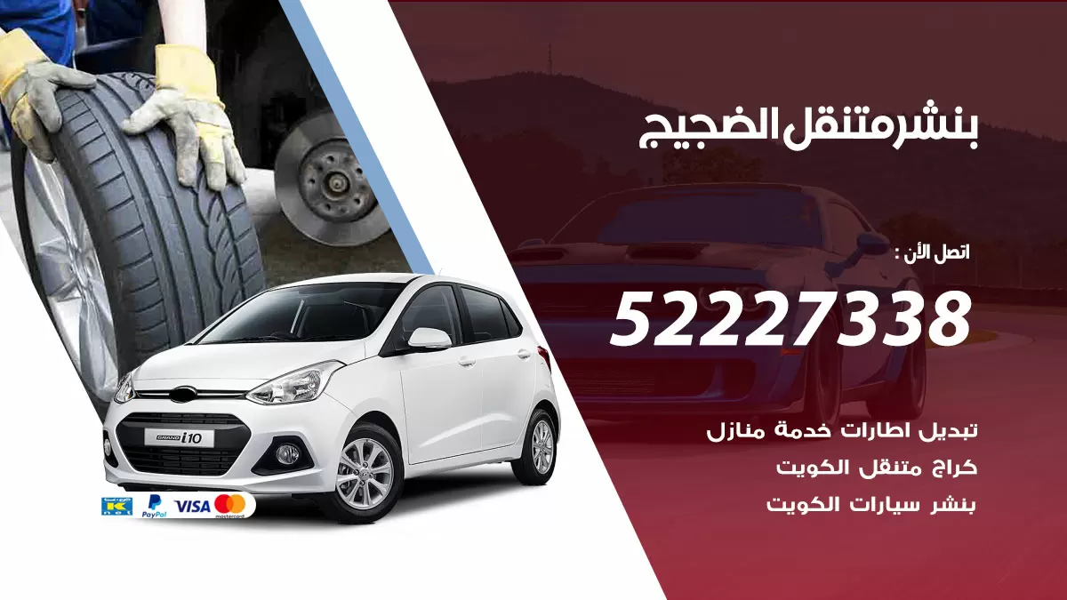 خدمة كهرباء السيارات الضجيج 98080146 رقم فني كهربائي سيارات متنقل الضجيج