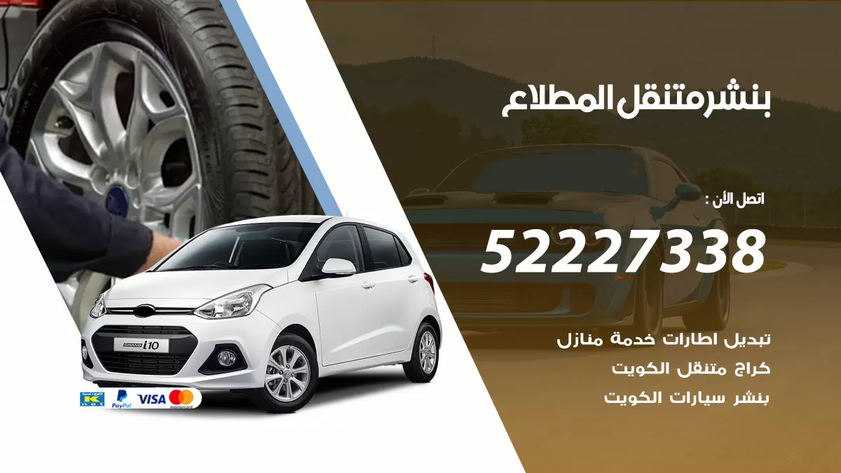 خدمة كهرباء السيارات المطلاع 98080146 رقم فني كهربائي سيارات متنقل المطلاع