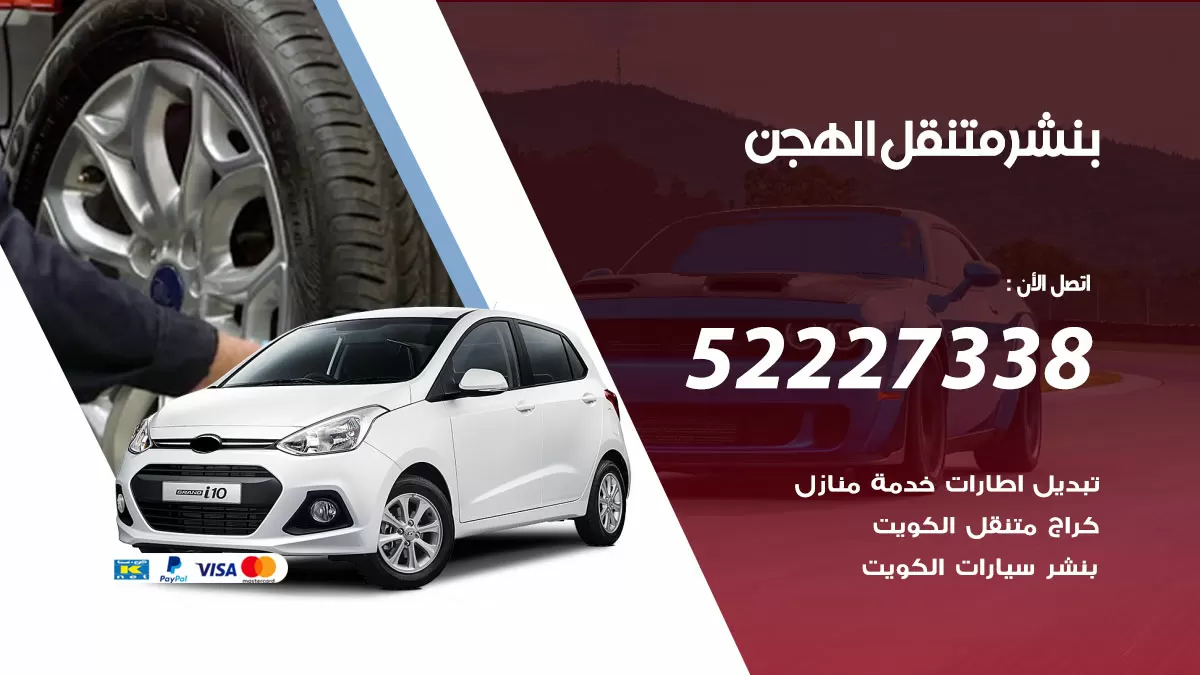 خدمة كهرباء السيارات الهجن 98080146 رقم فني كهربائي سيارات متنقل الهجن