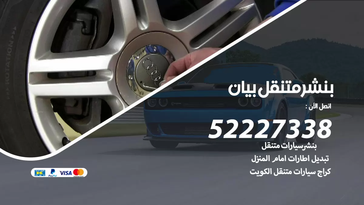 خدمة كهرباء السيارات بيان 98080146 رقم فني كهربائي سيارات متنقل بيان
