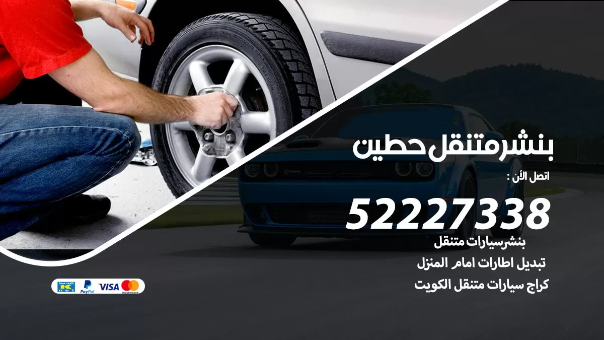 خدمة كهرباء السيارات حطين 98080146 رقم فني كهربائي سيارات متنقل حطين