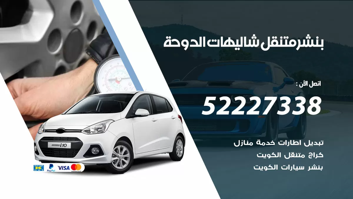 خدمة كهرباء السيارات شاليهات الدوحة 98080146 رقم فني كهربائي سيارات متنقل شاليهات الدوحة