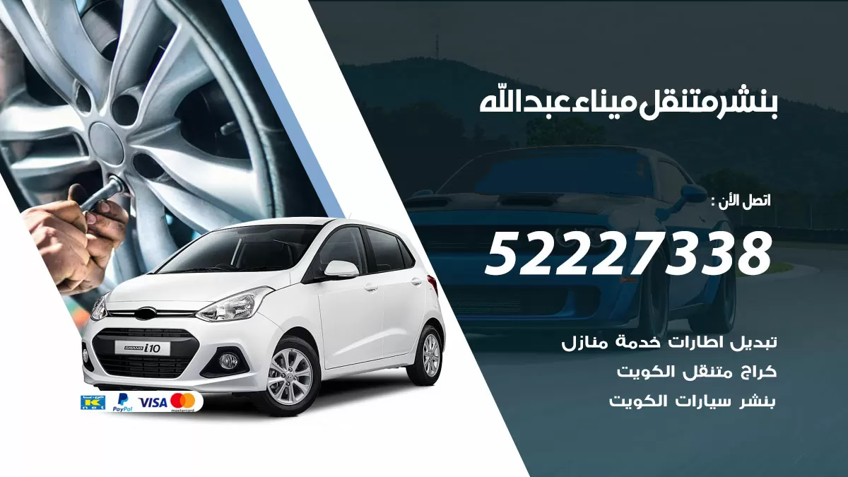 خدمة كهرباء السيارات ميناء عبدالله 98080146 رقم فني كهربائي سيارات متنقل ميناء عبدالله