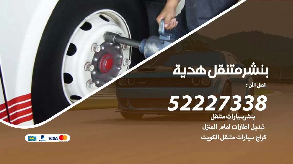 خدمة كهرباء السيارات هدية 98080146 رقم فني كهربائي سيارات متنقل هدية