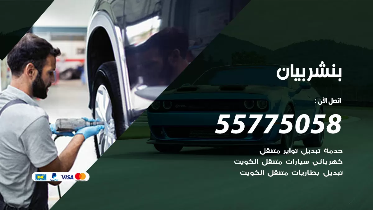 رقم خدمة بنشر بيان 98080146 كهرباء وبنشر متنقل بيان