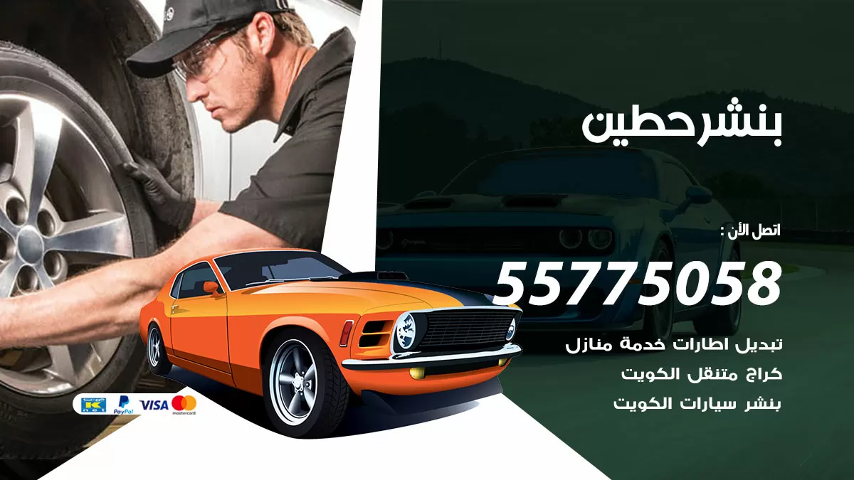رقم خدمة بنشر حطين 98080146 كهرباء وبنشر متنقل حطين