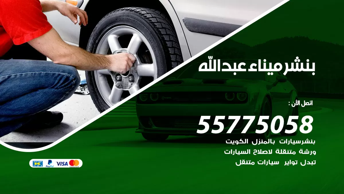 رقم خدمة بنشر ميناء عبدالله 98080146 كهرباء وبنشر متنقل ميناء عبدالله
