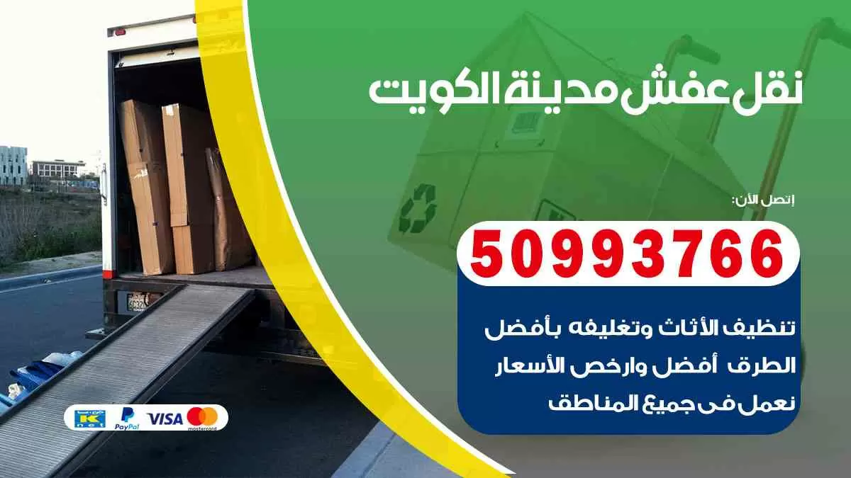 نقل عفش الاندلس 50993766 افضل خدمة نقل اثاث هندي وانيت و هاف لوري