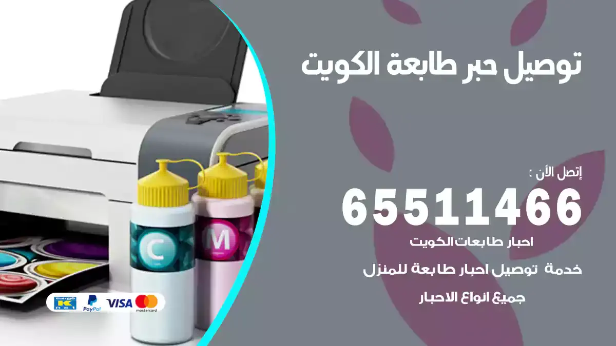 توصيل حبر طابعة 65511466 توصيل احبار طابعات