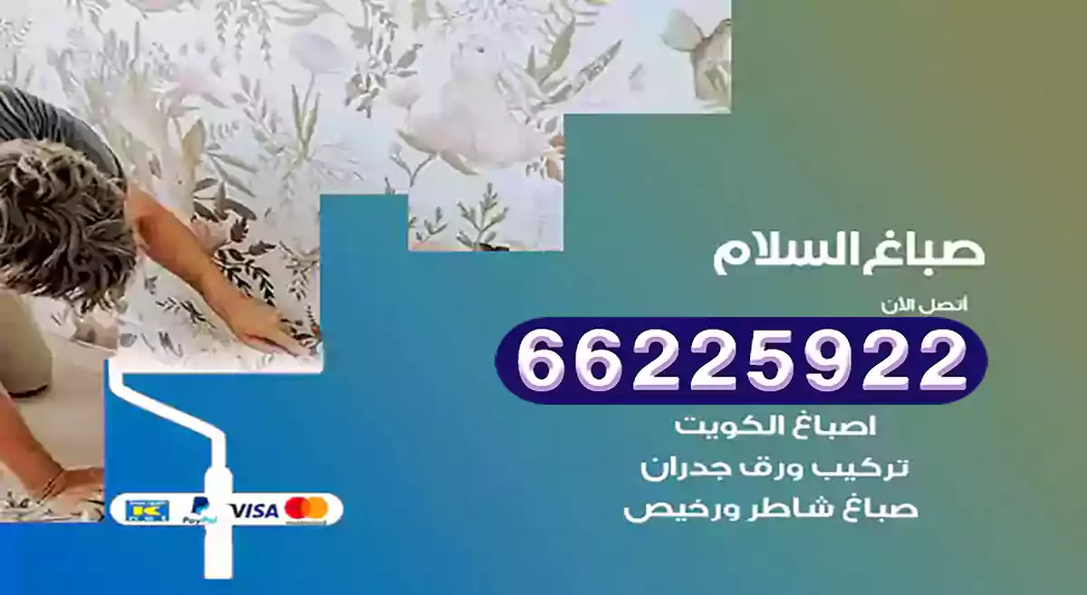 صباغ السلام رخيص 66225922 دهان بيوت متنقل هندي