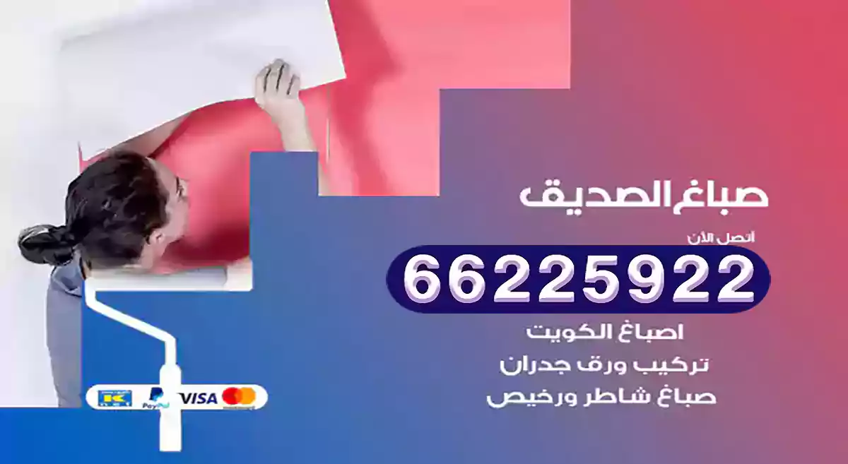 صباغ الصديق رخيص 66225922 دهان بيوت متنقل هندي