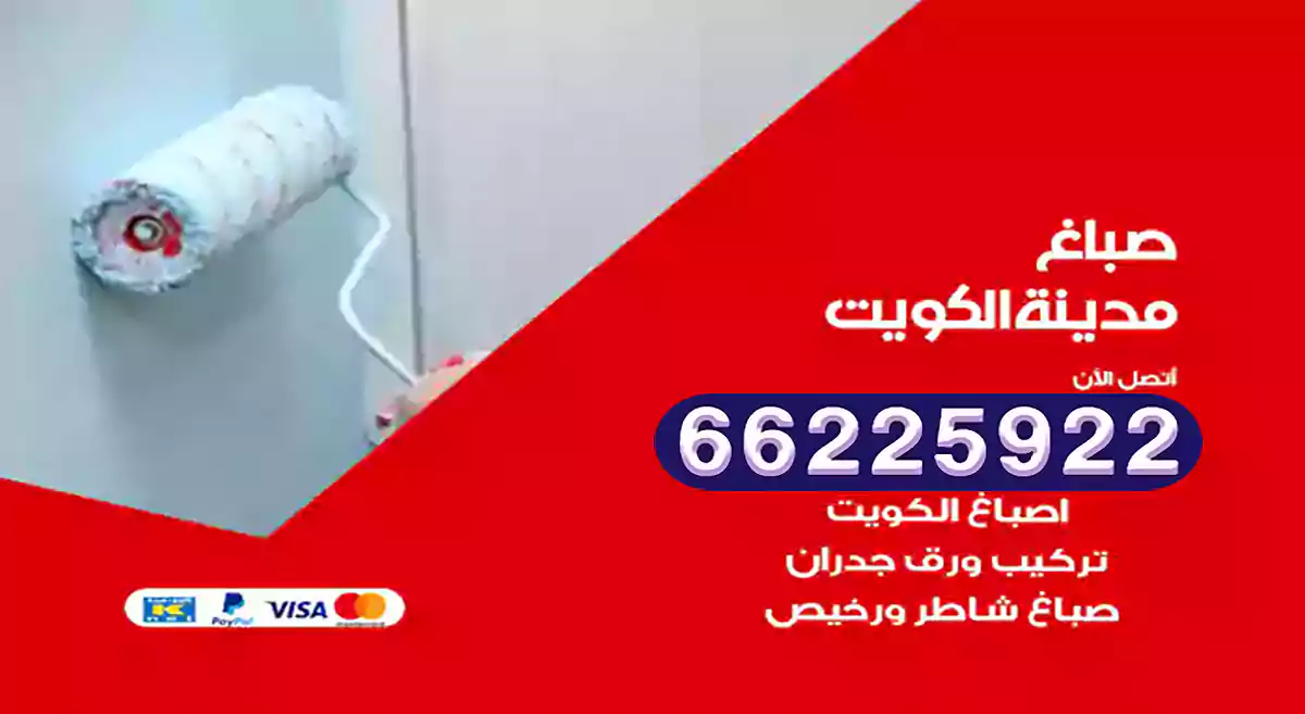صباغ ميناء الشعيبة رخيص 66225922 دهان بيوت متنقل هندي